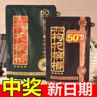 湘潭原味槟榔