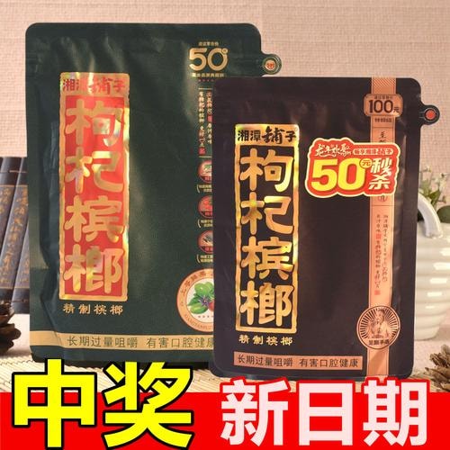 原味槟榔批发装