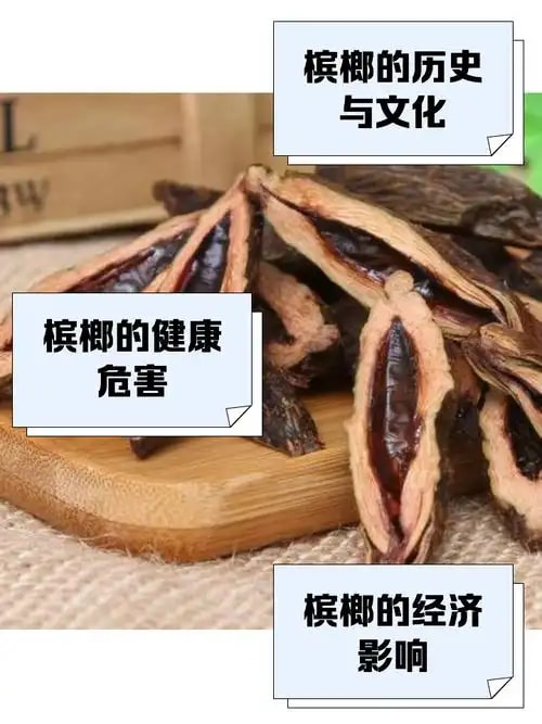 剖口槟榔箱装