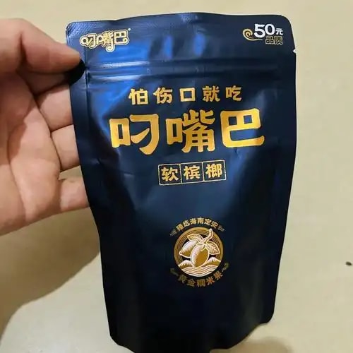 卤制槟榔袋装
