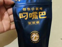 湘潭通达槟榔行,口味槟榔:李经理,0731-5800035实力企业专访