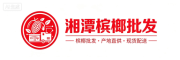 湘潭槟榔批发