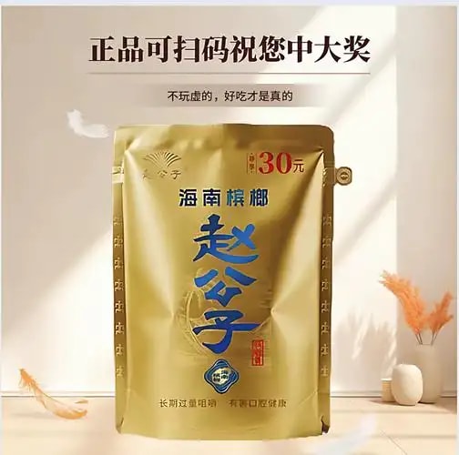 食用槟榔